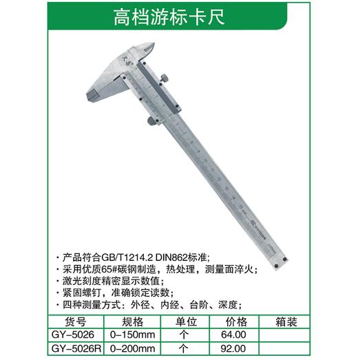 贯亚高档游标卡尺 商品图1