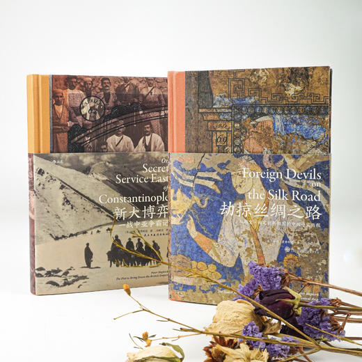 【老牛精选推荐】后浪  劫掠丝绸之路 从斯文•赫定到斯坦因的中国寻宝历程 商品图6