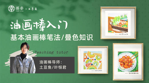 1、全面认识油画棒 商品图0