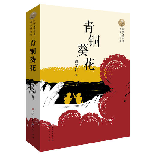 国际安徒生奖·曹文轩文集（全6册） 商品图3