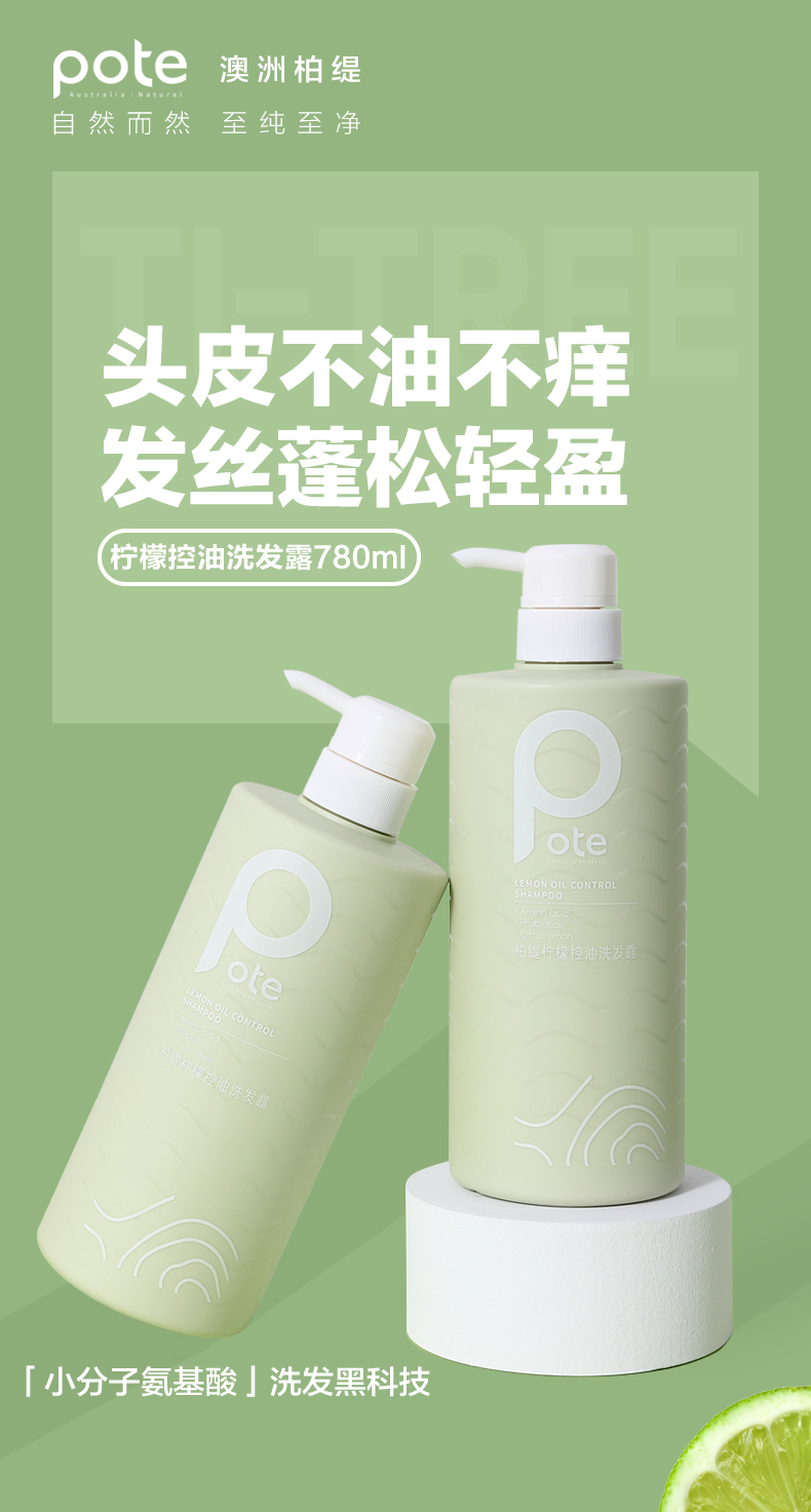 柠檬控油洗发露详情_01.jpg