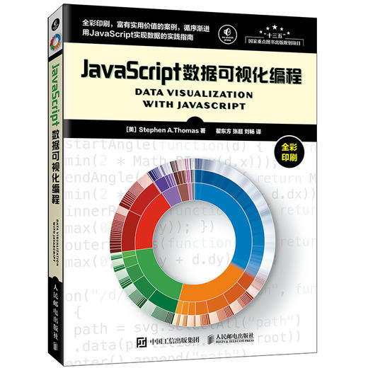 JavaScript数据可视化编程 js书 Java编程 商品图0