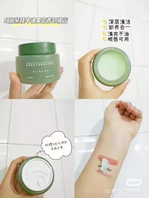 玛丽黛佳牛油果营养卸妆膏80ml 商品图0