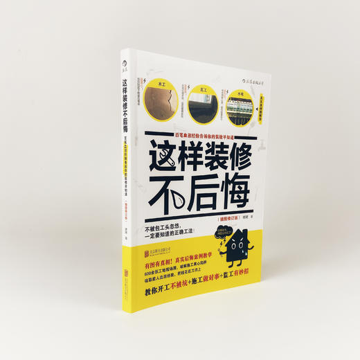 这样装修不后悔（600余张施工现场照+真实后悔案例） 商品图3