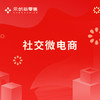 有赞微商城基础版、专业版、旗舰版系统成熟、功能强大、安全稳定。售后无忧 商品缩略图1