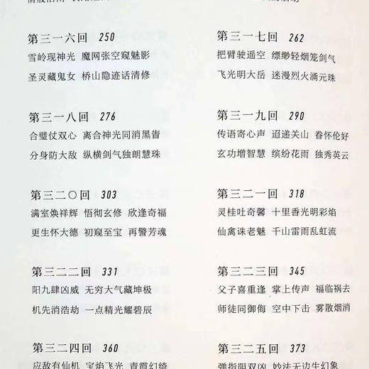《蜀山剑侠传》（全10册）进口轻型纸印刷16开平装 果麦文化出品 商品图4
