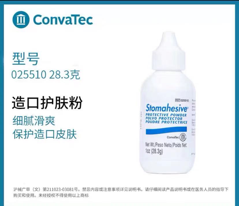 造口防漏护肤粉25510康维德