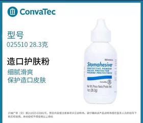 造口防漏护肤粉25510康维德