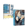 晚婚+新婚之夜套装2册 辽京著 默然记 分解现代人无孔不入的孤独 当代文学 当代中国女性的困境启示录 中信正版 商品缩略图0