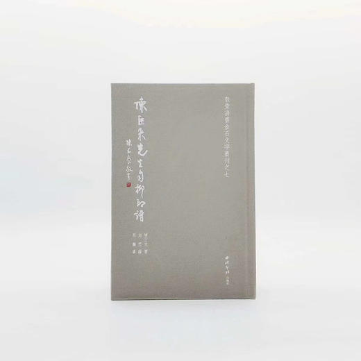 《陈巨来先生自抑印谱》布面精装小16开 西泠印社出版 商品图0