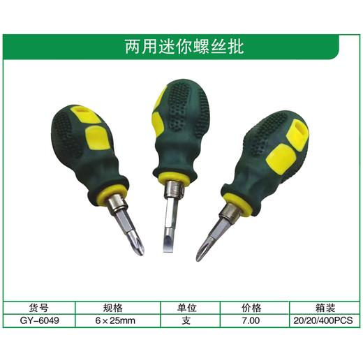 贯亚两用迷你螺丝批 商品图1