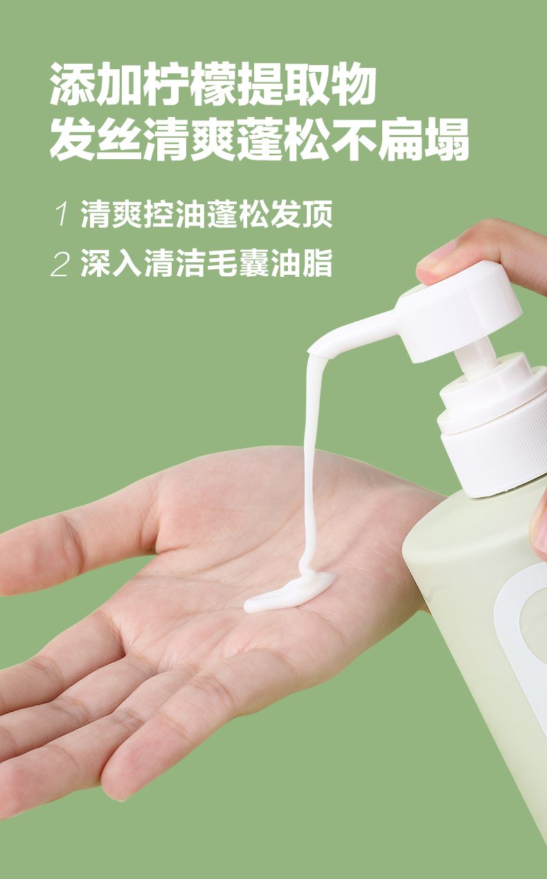 柠檬控油洗发露详情_04.jpg