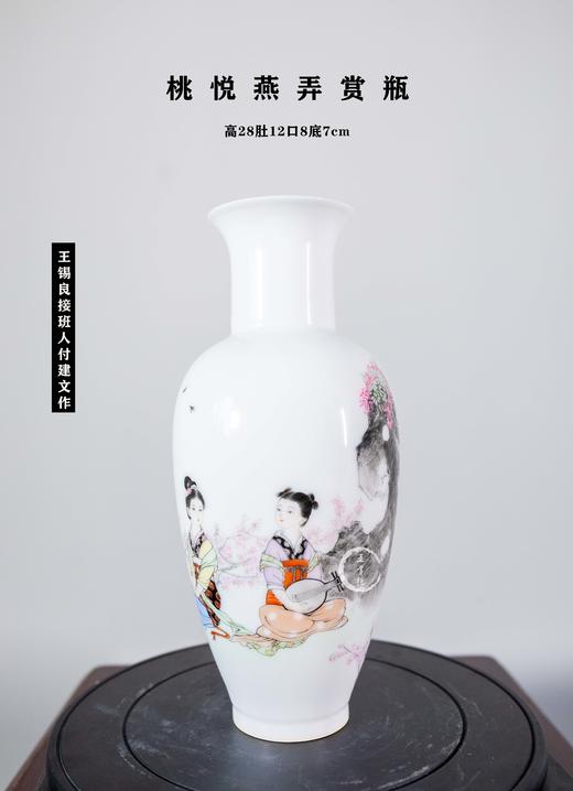 付建文:灼灼桃悦色，飞飞燕弄声赏瓶 商品图0