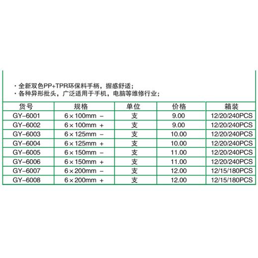 贯亚高档螺丝批（CR-V6150） 商品图1