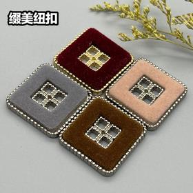 方形合金四眼植绒纽扣(整包购买)