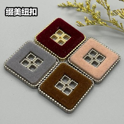 方形合金四眼植绒纽扣(整包购买) 商品图0