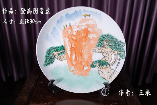 王采：登高图赏盘 商品图0