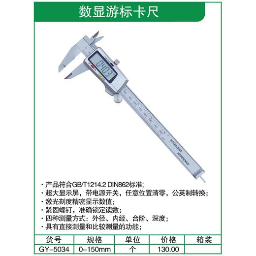 贯亚数显游标卡尺 商品图1