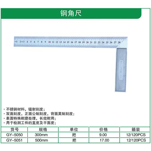 贯亚钢角尺 商品图1