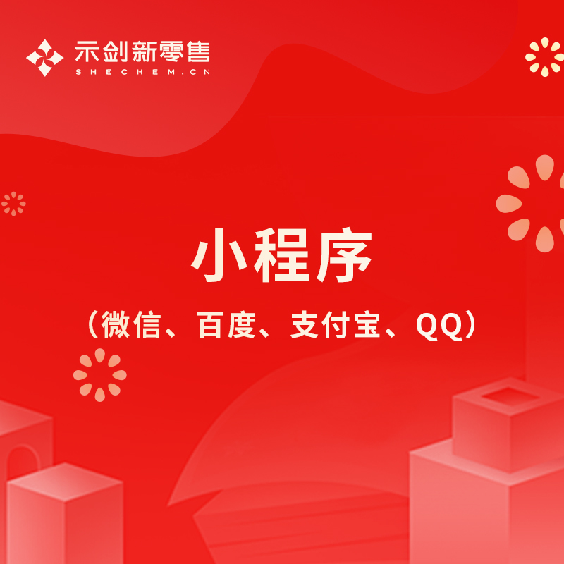 有赞微商城基础版、专业版、旗舰版系统成熟、功能强大、安全稳定。售后无忧