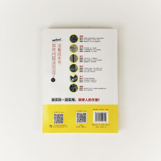 这样装修不后悔（600余张施工现场照+真实后悔案例） 商品图2