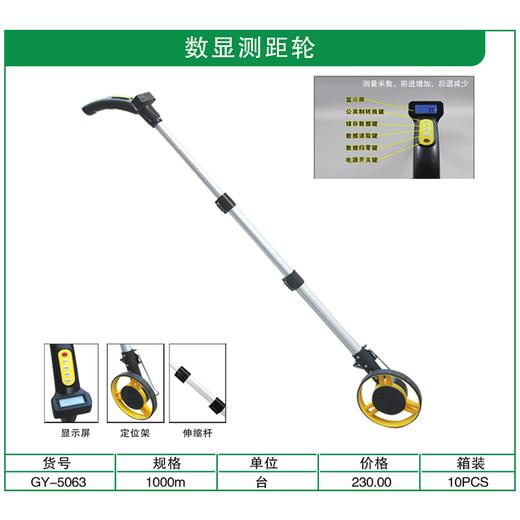 贯亚数显测距轮 商品图1