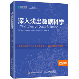 深入浅出数据科学