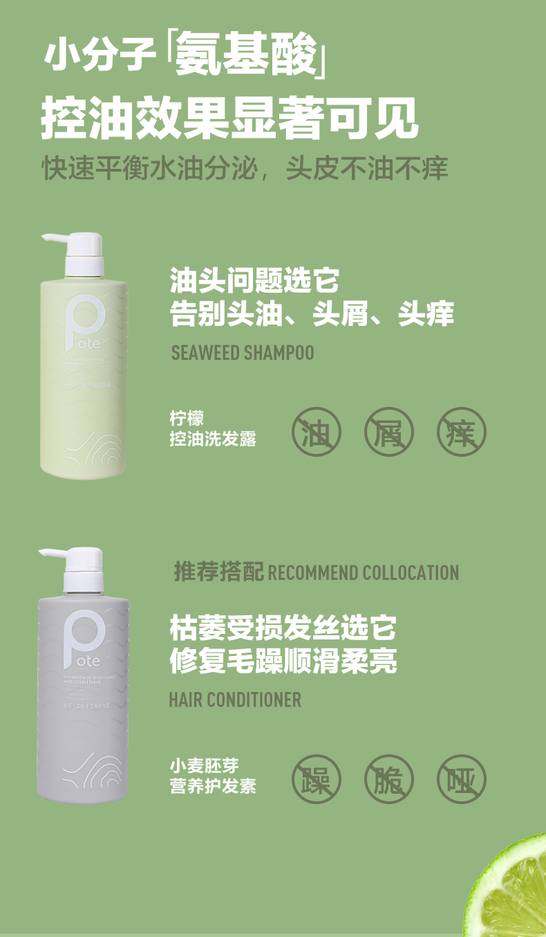 柠檬控油洗发露详情_07.jpg