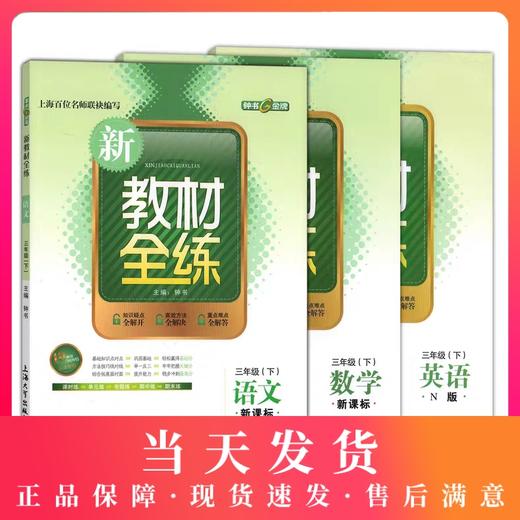 xin教材全练 套装 下学期 商品图0