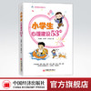 小学生心理建设53例 商品缩略图0