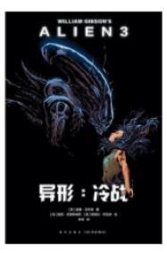 《异形：冷战》 商品图0