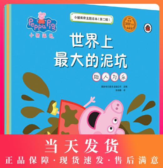 小猪佩奇主题绘本（第二辑）（套装5册） 五个全新故事培养逆商，将“生活小插曲”变成“品格大学堂”！ 商品图0
