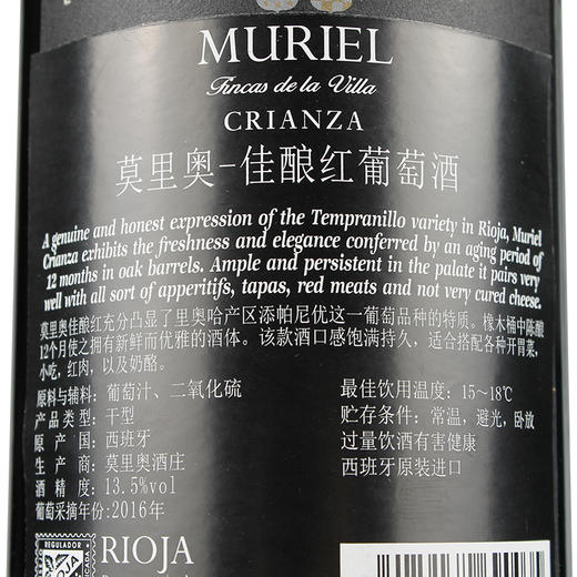莫里奥佳酿红葡萄酒 商品图2