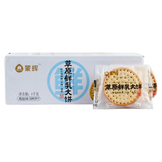 内蒙古草原鲜乳饼干 商品图6