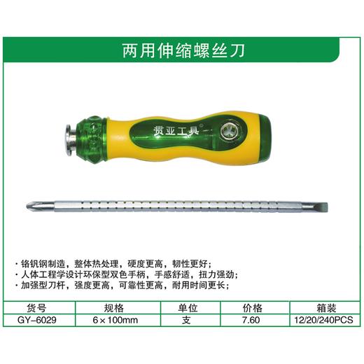 贯亚两用伸缩螺丝刀 商品图1