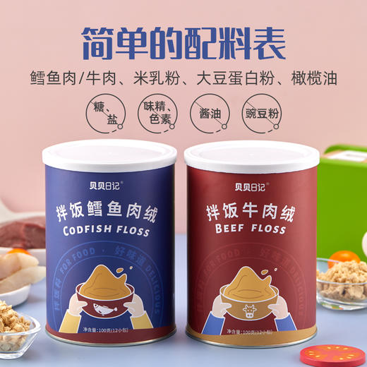 爱上吃饭的“拌”法 鳕鱼+牛肉肉绒拌饭组合 自然鲜香 口感细腻 入口即化 营养健康 单罐100g双重口味组合装 商品图3