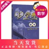 正版 同步学典 数学 高2年级/高二年级（下册）第二学期  数学课习题集 上海社会科学院出版社 商品缩略图0