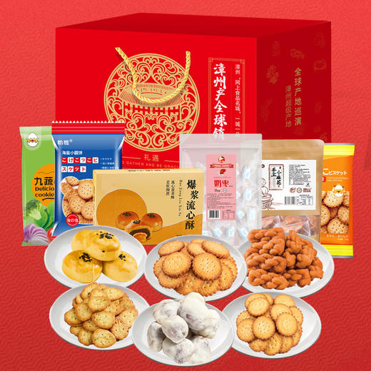 网红年货大礼包 880g休闲零食送礼蛋黄流心酥麻花小圆饼干奶枣礼盒 商品图2