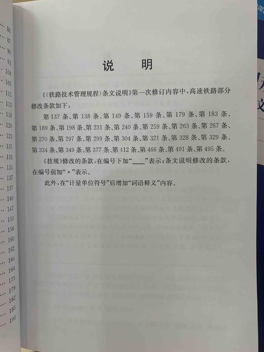 9-787113-244125铁路技术管理规程（高速铁路部分）条文说明（第一次修订）上册 商品图7