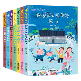 【适合3-8岁】《张秋生魔法童话》全7册