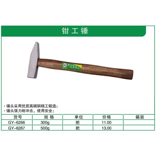 贯亚钳工锤 商品图1