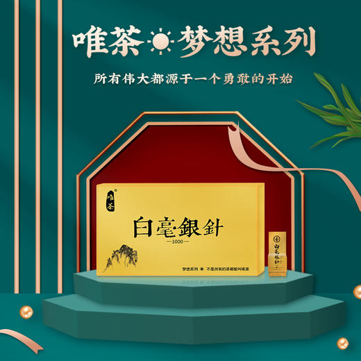 唯茶梦想2000系列 白毫银针 福鼎白茶  太阳品质 高档玻璃礼盒装 150g（35泡装） 商品图8