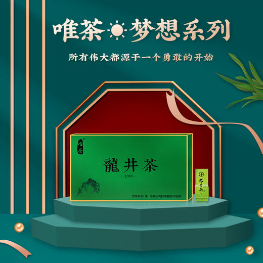 唯茶梦想2000系列 西湖龙井茶 浙江名优绿茶 太阳品质 高档玻璃礼盒装 150g（35泡装） 商品图6