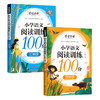 【2本套】小学语文阅读训练100分 三四年级/学霸课堂 商品缩略图0