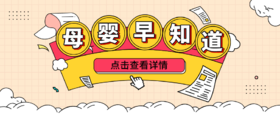 母婴早知道0115：蒙牛首次进入无糖饮料市场
