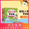 轻松入学早准备(全6册) 儿童图书籍 幼小衔接必备的六大能力训练（视觉+运动+数学+语言+听觉+直觉） 商品缩略图0