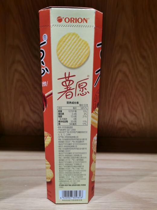 好丽友薯愿薯片蜂蜜牛奶味104g 商品图1