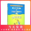 妙语短篇 B1 全新版 上外朗文学生系列读物 初高中英语阅读强化训练书籍中学英语口语自学课堂练习教材教辅手册 商品缩略图0