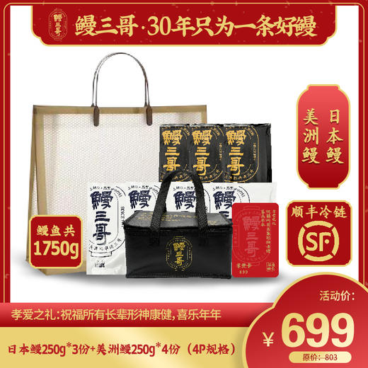 鳗三哥·大礼包 商品图0
