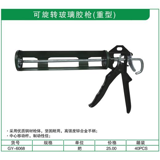 贯亚可旋转玻璃胶枪（重型） 商品图1